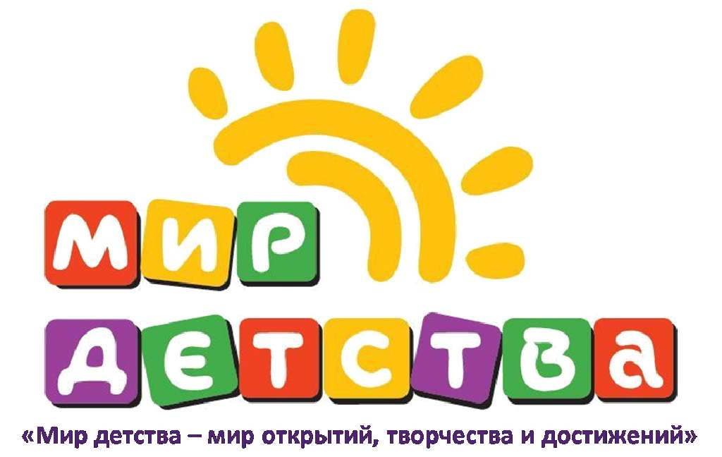 Мир детства картинки