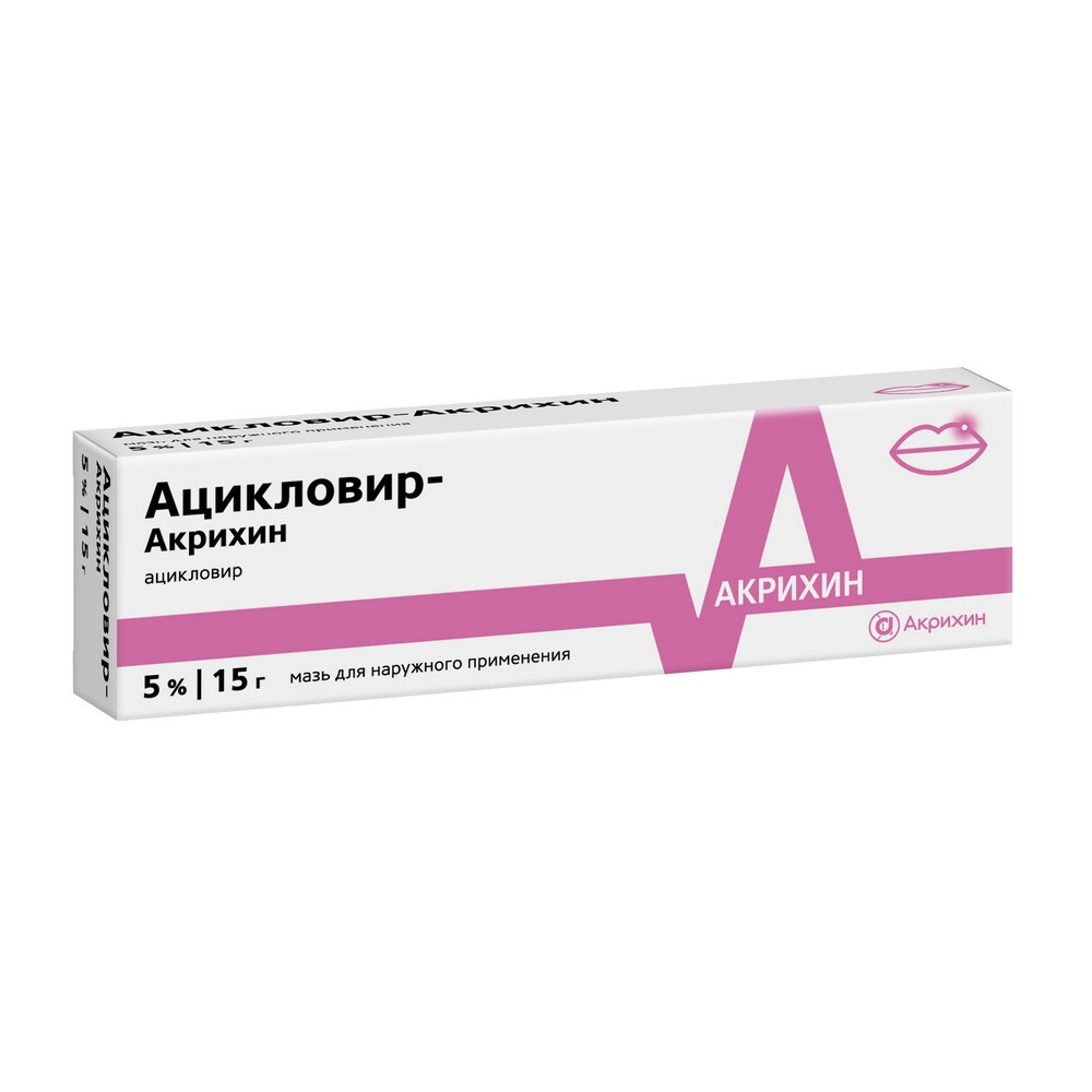 АЦИКЛОВИР МАЗЬ 5% 15Г/АКРИХИН/
