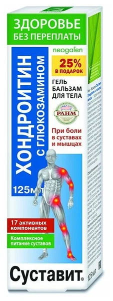 СУСТАВИТ ГЕЛЬ-БАЛЬЗАМ ДЛЯ ТЕЛА ХОНДРОИТИН И ГЛЮКОЗАМИН 125МЛ