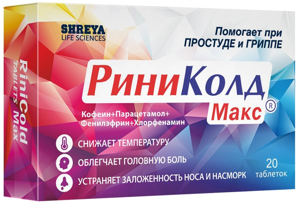 РИНИКОЛД МАКС ТАБ №20