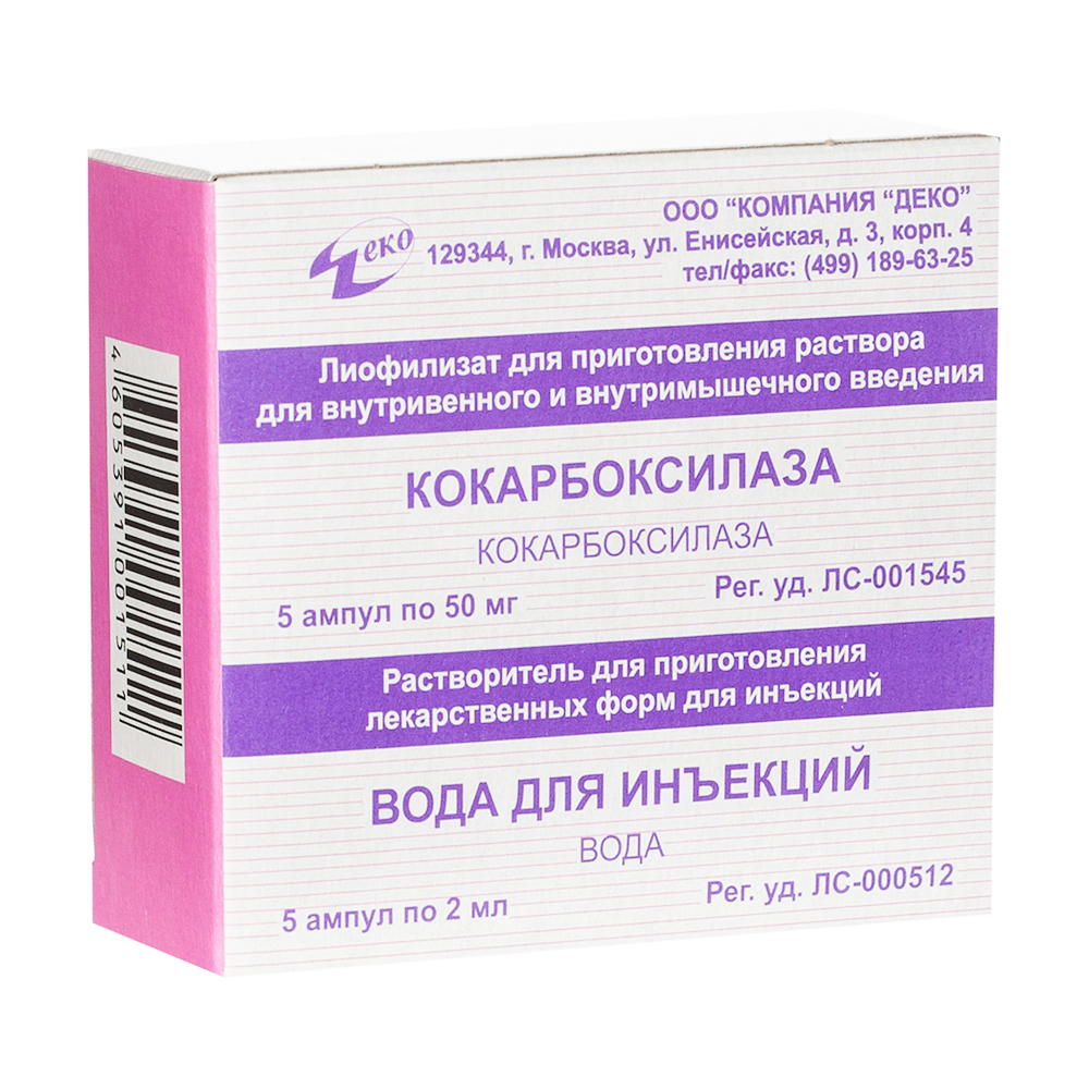 КОКАРБОКСИЛАЗА ЛИОФ Д/Р-РА В/М В/В 50МГ АМП №5+Р-ЛЬ АМП 2МЛ№5/ДЕКО/ цена от  95.00 купить в аптеках Склад Лекарств, инструкция по применению.