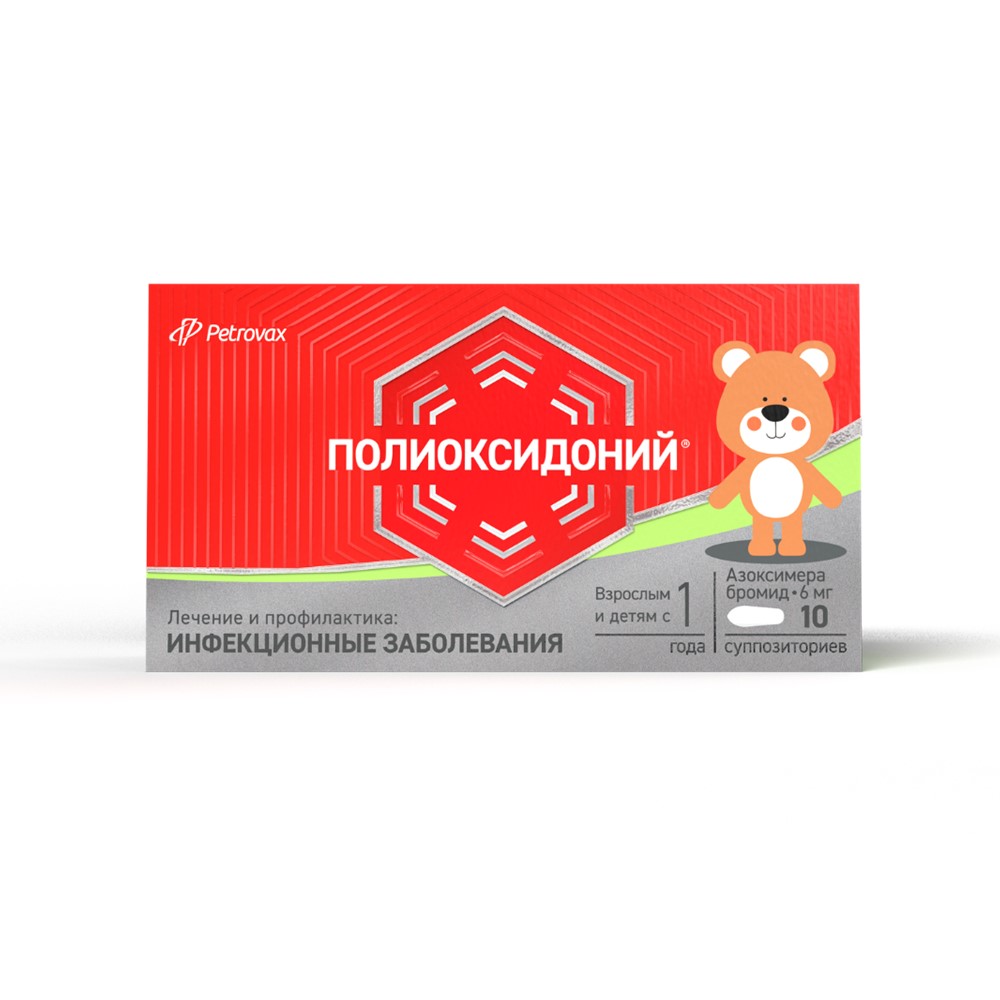 ПОЛИОКСИДОНИЙ СУПП ВАГ И РЕКТ 6МГ №10