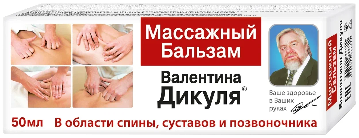 Спортивный Гель Бальзам Валентина Дикуля Купить