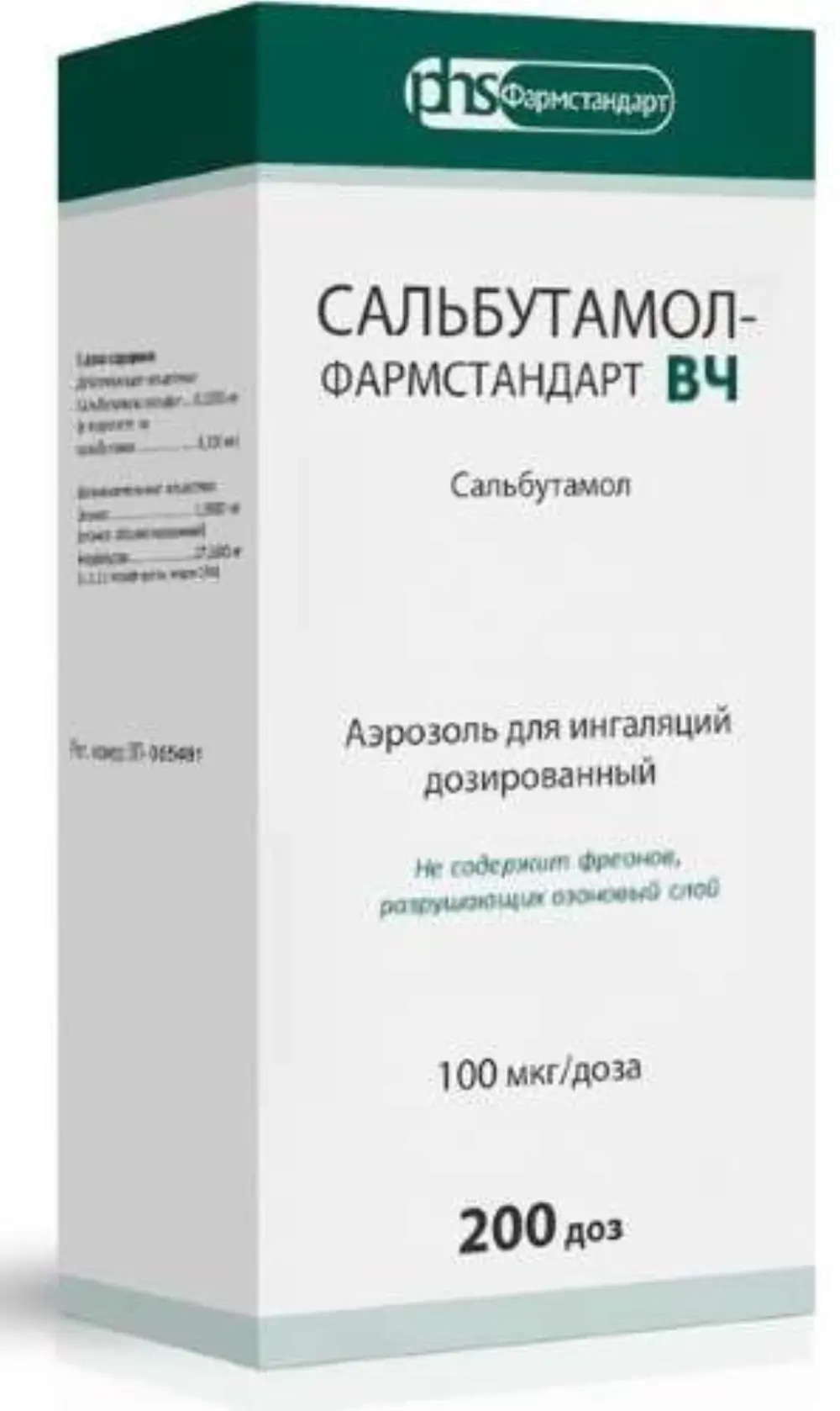 САЛЬБУТАМОЛ ВЧ АЭРОЗОЛЬ Д/ИНГ ДОЗ 100МКГ 200ДОЗ/ФАРМСТАНДАРТ/