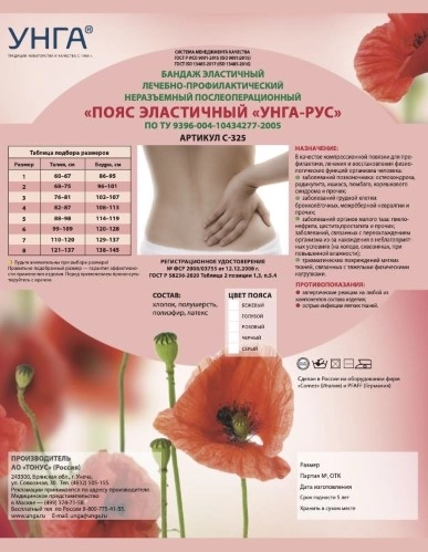 ПОЯС УНГА-РУС МЕД ЭЛАСТИЧНЫЙ С-325 №4 СЕРЫЙ