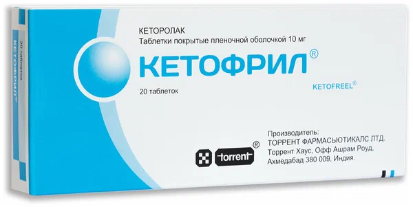 КЕТОФРИЛ ТАБ 10МГ №20