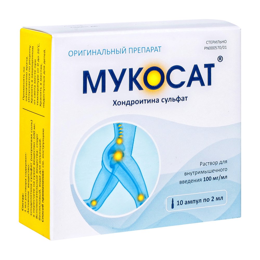 МУКОСАТ Р-Р В/М В/СУСТАВН 100МГ/МЛ (10%) АМП 2МЛ №10/ЭЛЛАРА/