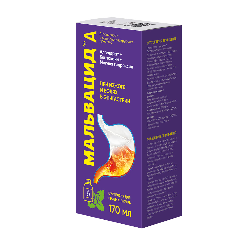 МАЛЬВАЦИД А СУСП Д/ПРИЕМА ВНУТРЬ МЯТА170МЛ/АВВА РУС/