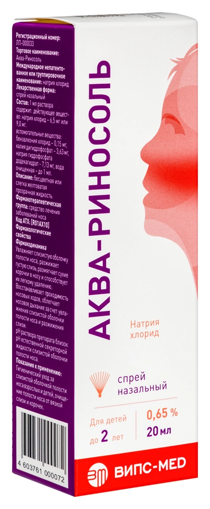 АКВА-РИНОСОЛЬ СПРЕЙ НАЗАЛЬНЫЙ 0,65% 20МЛ