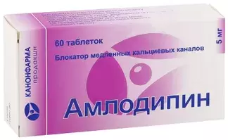АМЛОДИПИН ТАБ 5МГ №60/КАНОНФАРМА/