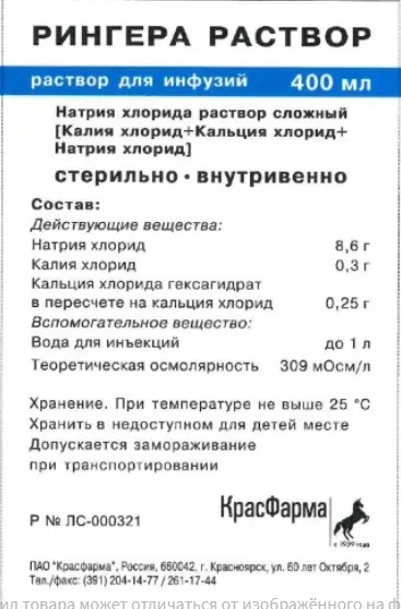 РИНГЕРА Р-Р Д/ИНФ ФЛ 400МЛ №1/КРАСФАРМА/