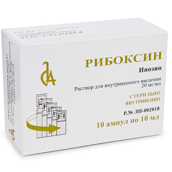 РИБОКСИН Р-Р В/В 20МГ/МЛ (2%) АМП 10МЛ №10/СЛАВЯНСКАЯ АПТЕКА/