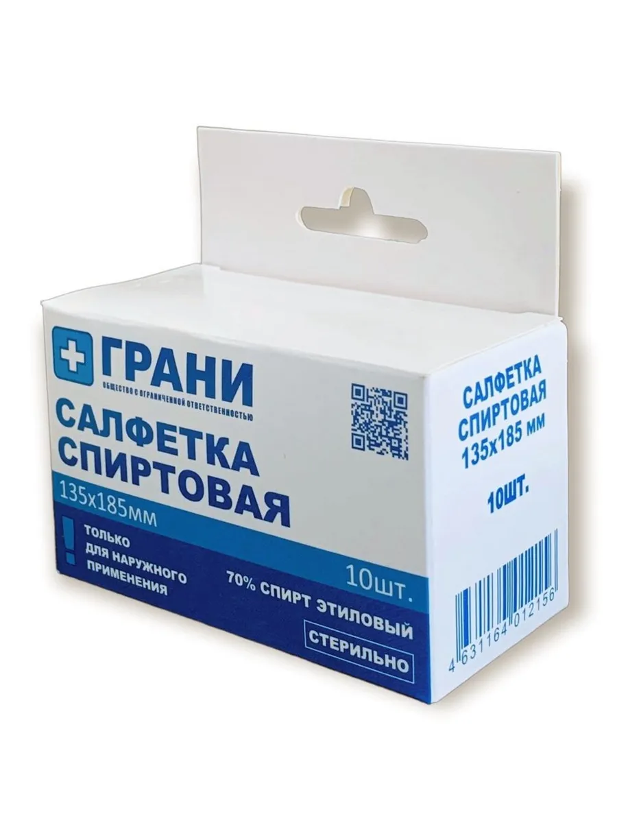 САЛФЕТКИ СПИРТОВЫЕ АНТИСЕПТИЧЕСКИЕ СТ ОДНОРАЗОВЫЕ 135Х185ММ №10/КОРОБКА/