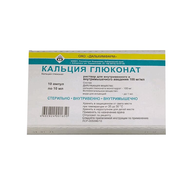 КАЛЬЦИЯ ГЛЮКОНАТ Р-Р В/В В/М 100МГ/МЛ (10%) АМП 10МЛ №10/СКФК/