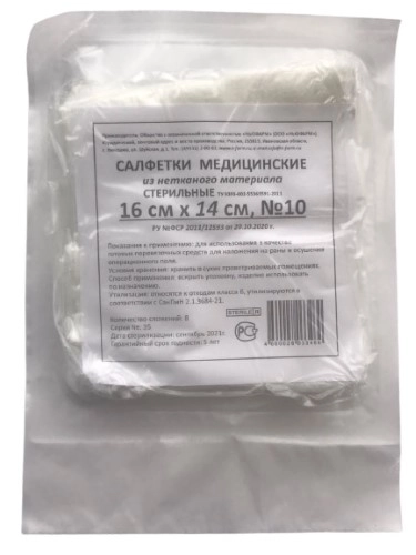 САЛФЕТКИ МЕД СТ НЕТКАНЫЕ 8 СЛОЖЕНИЙ 16Х14СМ N10 БЛИСТЕР/НЬЮФАРМ/