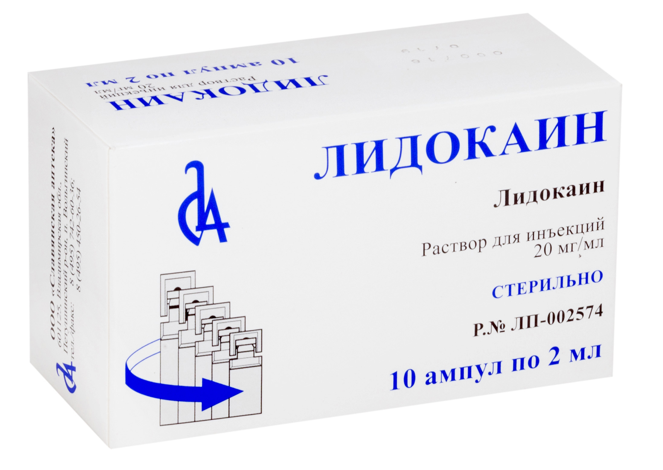 ЛИДОКАИН Р-Р Д/ИН 20МГ/МЛ(2%) АМП 2МЛ №10 /СЛАВЯНСКАЯ АПТЕКА/ цена от 32.00  купить в аптеках Склад Лекарств, инструкция по применению.