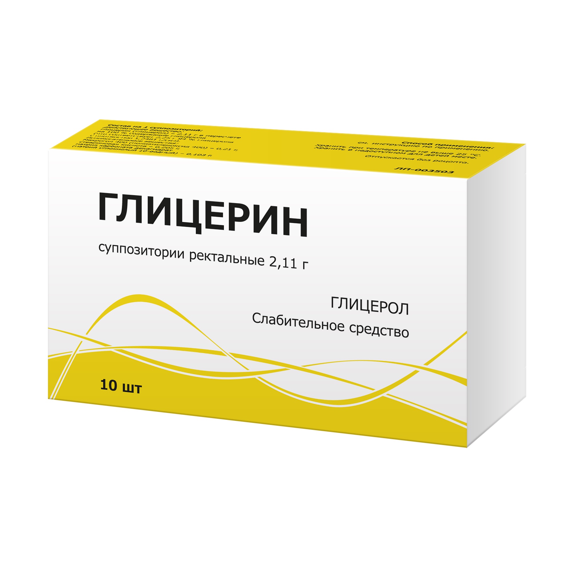 ГЛИЦЕРИН СУПП РЕКТ 2,11Г №10/ТУЛЬСКАЯ/