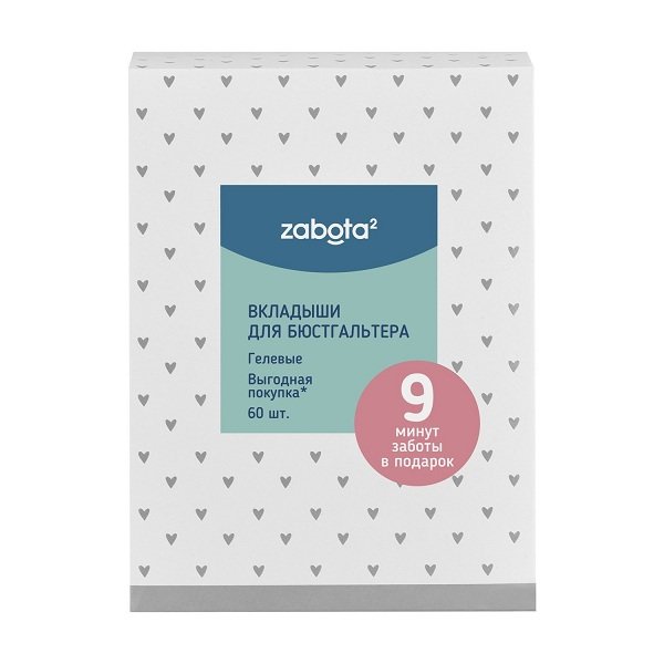 ЛАББИ ВКЛАДЫШИ ДЛЯ БЮСТГАЛЬТЕРА ЗАБОТА2 №60 17265