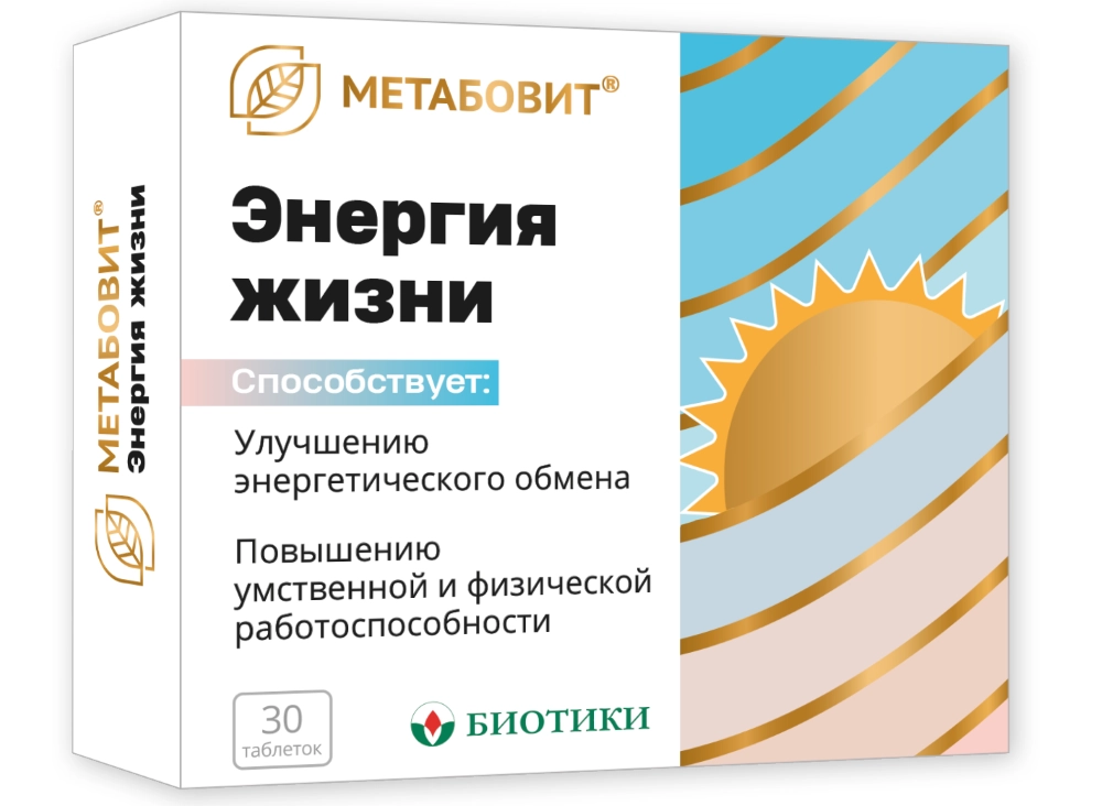 МЕТАБОВИТ ЭНЕРГИЯ ЖИЗНИ ТАБ МАССОЙ 150МГ №30/БИОТИКИ/