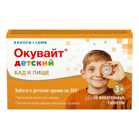 ОКУВАЙТ ДЕТСКИЙ ТАБ ЖЕВ 1000МГ №30