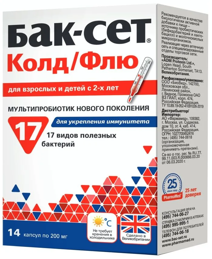 БАК-СЕТ КОЛД ФЛЮ КАПС МАССОЙ 200МГ №14