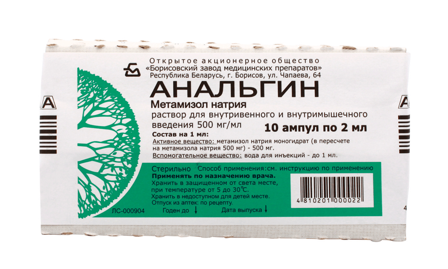 АНАЛЬГИН Р-Р В/В В/М 500МГ/МЛ АМП 2МЛ №10/БОРИСОВСКИЙ/