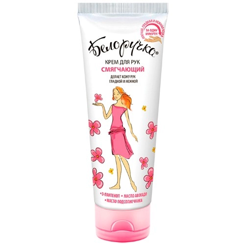 КРЕМ ДЛЯ РУК БЕЛОРУЧКА СМЯГЧАЮЩИЙ 75МЛ
