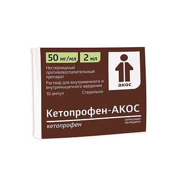КЕТОПРОФЕН Р-Р В/М В/В 50МГ/МЛ (5%) АМП 2МЛ №10/СИНТЕЗ/