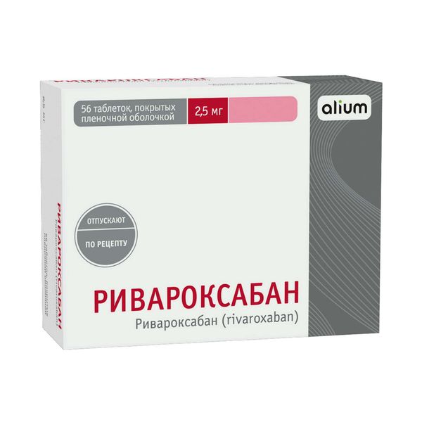 РИВАРОКСАБАН ТАБ П/П/О 2,5МГ №56/АЛИУМ/