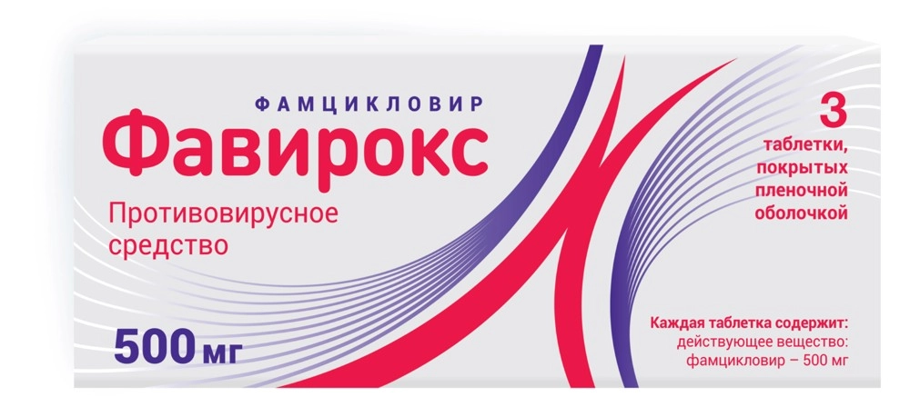 ФАВИРОКС ТАБ П/О 500МГ №3