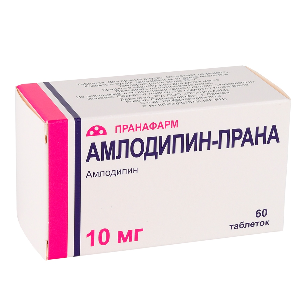 АМЛОДИПИН ТАБ 10МГ №60/ПРАНАФАРМ/