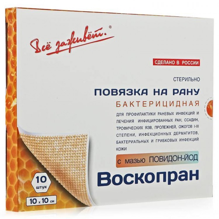ПОВЯЗКА ВОСКОПРАН С ПОВИДОН-ЙОДОМ 10Х10СМ №10 Д
