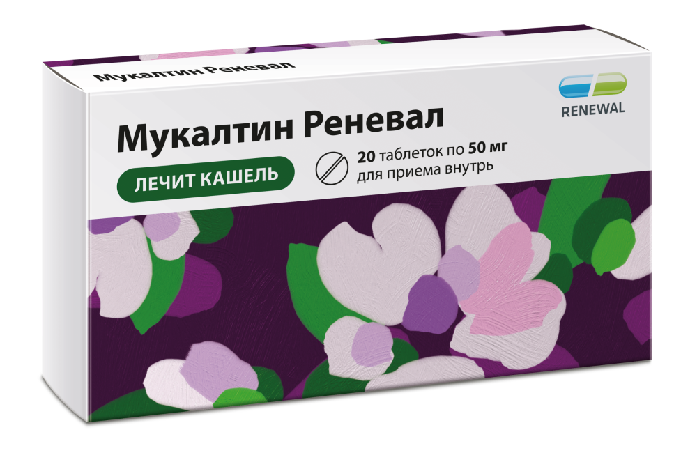 Этомарин от кашля. Мукалтин реневал 50мг 20. Мукалтин реневал таблетки 50мг №20. Мукалтин таб. 50мг №20. Мукалтин обновление ПФК.