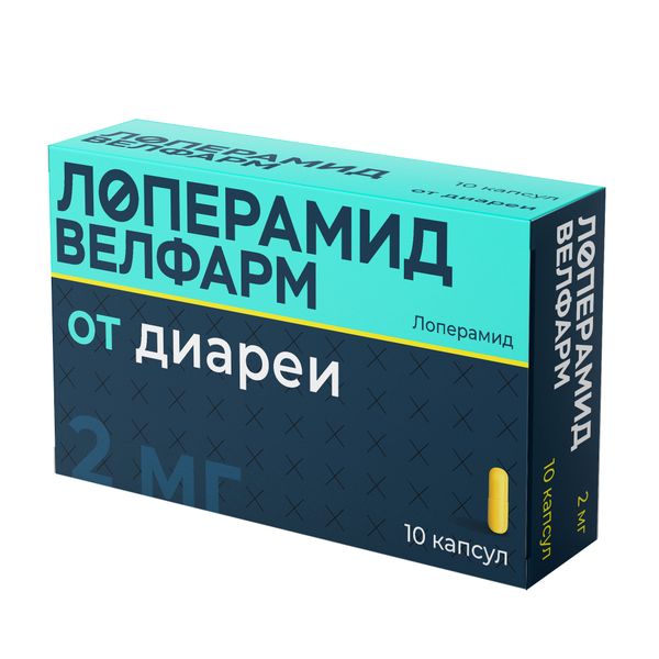ЛОПЕРАМИД ВЕЛФАРМ КАПС 2МГ №10
