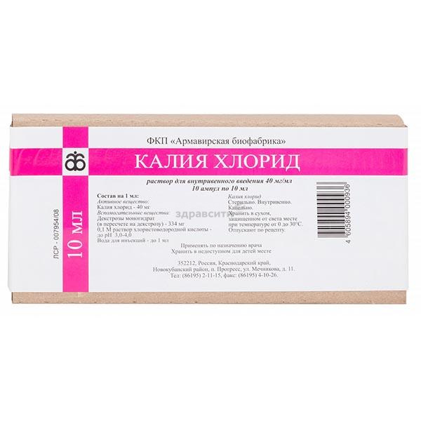 КАЛИЯ ХЛОРИД КОНЦ Д/Р-РА Д/ИНФ 40МГ/МЛ АМП 10МЛ №10/АРМАВИРСКАЯ/