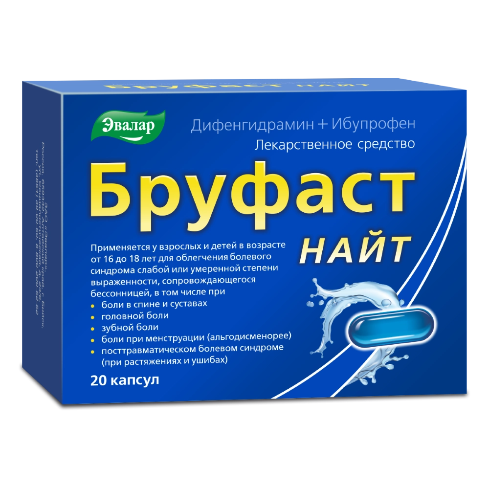 БРУФАСТ НАЙТ КАПС 25МГ+200МГ №20