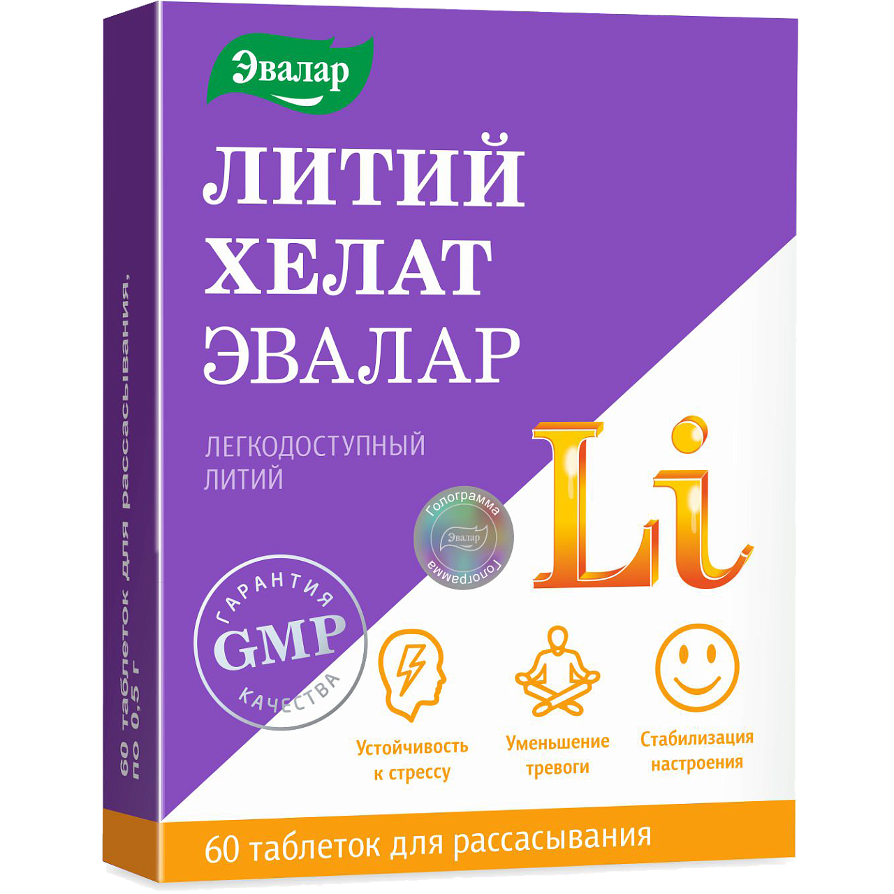 Литий эвалар инструкция по применению. Эвалар литий хелат таб. для рассас. 0,5г №60/бад. эвалар литий хелат таб для рассас 0.5г 60/бад. литий хелат таблетки для рассасывания, 60 шт.. эвалар препарат лития.