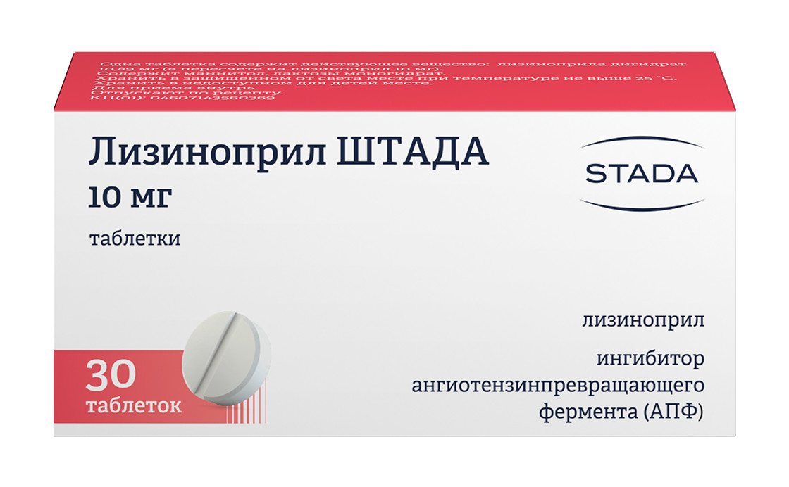 Лизиноприл 10 мг. Карведилол Штада ТБ 25мг n30. Карведилол таб. 25мг №30. Лизиноприл Штада таб 5мг 30. Лизиноприл Штада таб 10 мг 30.