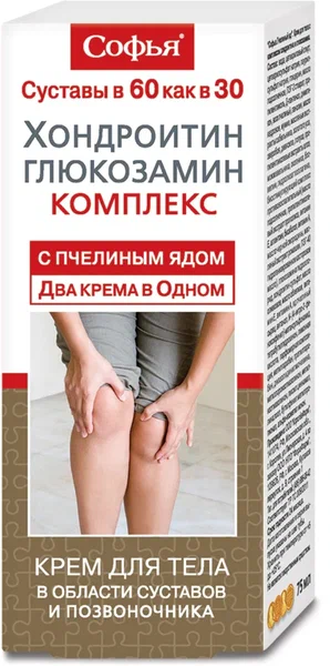 СОФЬЯ КРЕМ Д/ТЕЛА ПЧЕЛИНЫЙ ЯД ХОНДРОИТИН ГЛЮКОЗАМИН 125МЛ