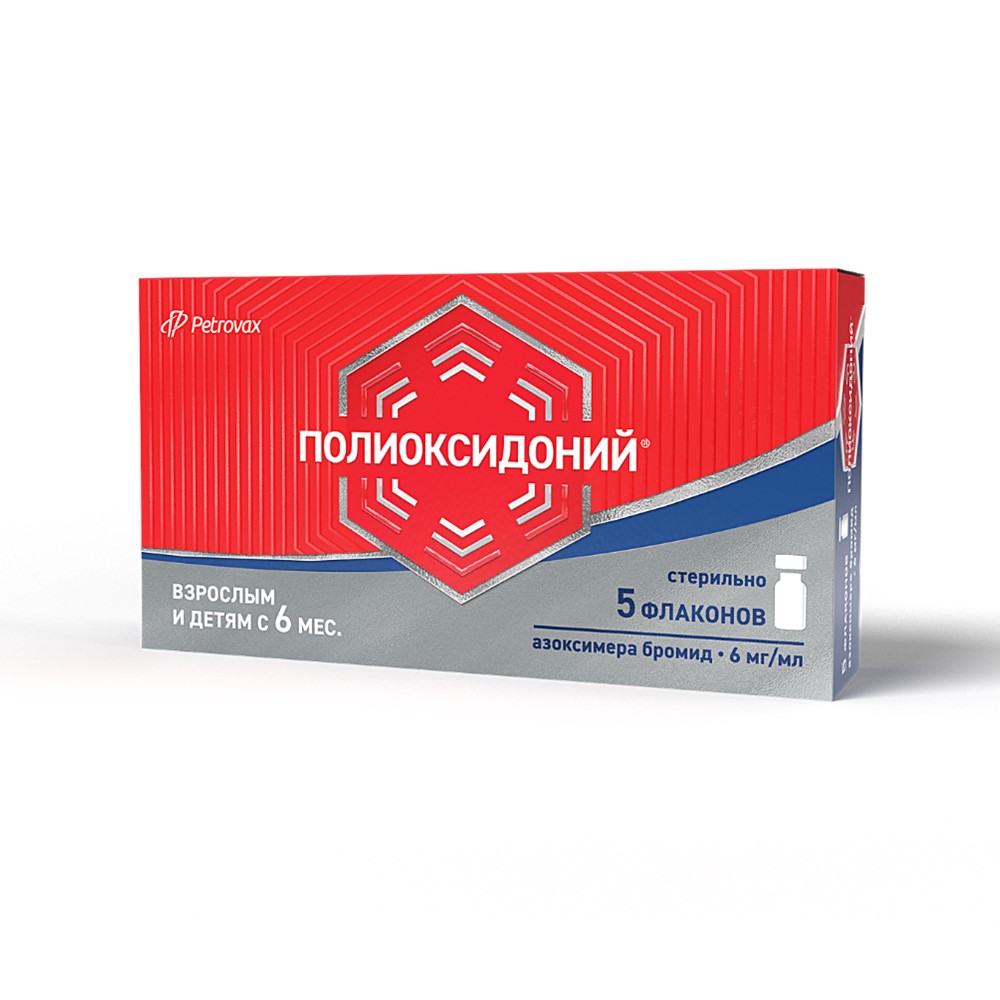 ПОЛИОКСИДОНИЙ Р-Р Д/ИН И МЕСТН ПРИМЕНЕНИЯ 6МГ/МЛ ФЛ 1МЛ №5