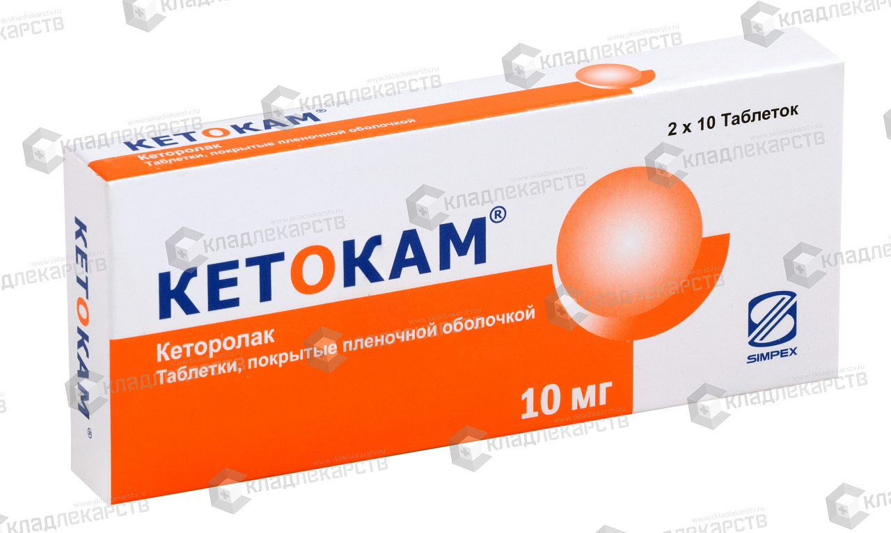 Пор таб. Кетокам таблетки 10 мг 20 шт.. Кетокам таб. П/О 10мг №20. Обезболивающие таблетки Кетокам. Обезболивающие таблетки Кеторолак.