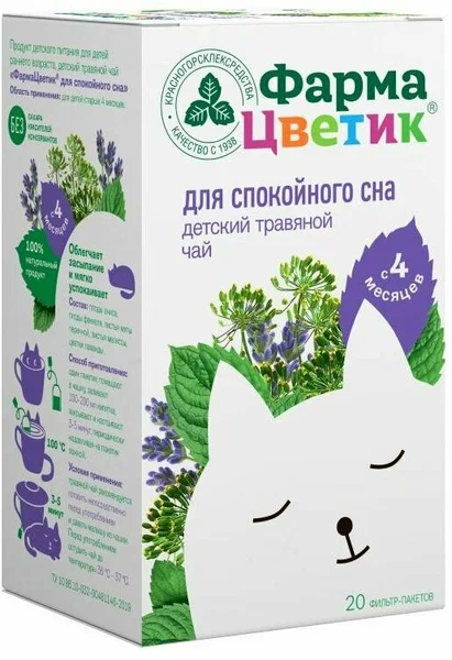 ФАРМАЦВЕТИК ДЛЯ СПОКОЙНОГО СНА ЧАЙ ДЕТ 1,5Г 4МЕС+ №20 