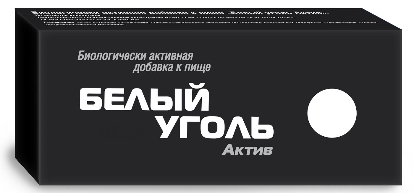 БЕЛЫЙ УГОЛЬ АКТИВ ТАБ МАССОЙ 700МГ №10/ВНЕШТОРГ ФАРМА/