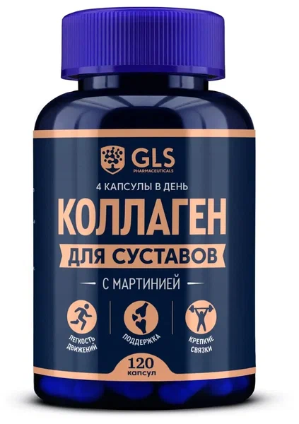 ГЛС КОЛЛАГЕН ДЛЯ СУСТАВОВ КАПС МАССОЙ 400МГ №120