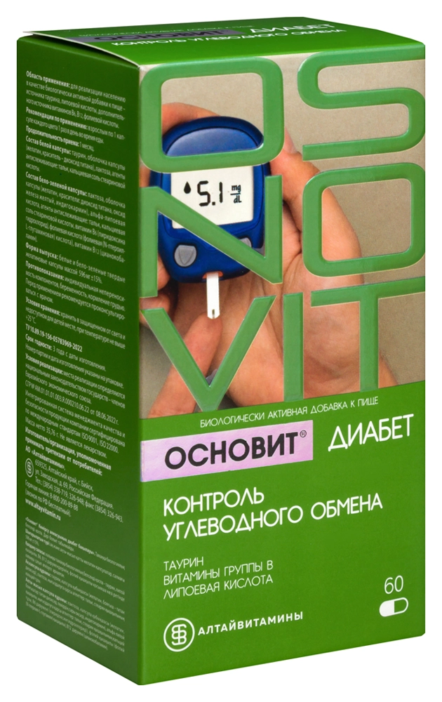 ОСНОВИТ ДИАБЕТ КОНТРОЛЬ КАПС МАССОЙ 596МГ №60
