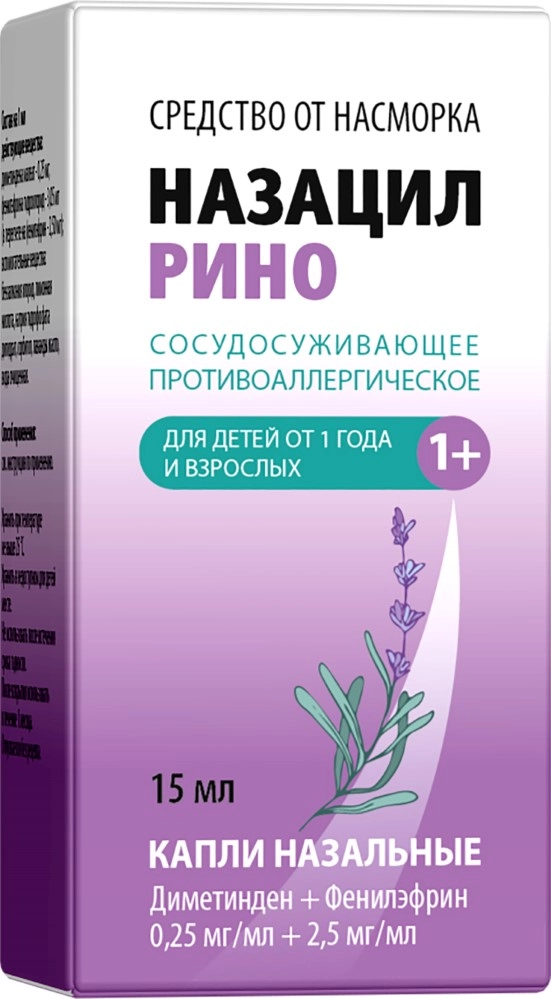 НАЗАЦИЛ РИНО КАПЛИ НАЗАЛЬНЫЕ 0.25МГ/МЛ+2.5 МГ/МЛ 15МЛ