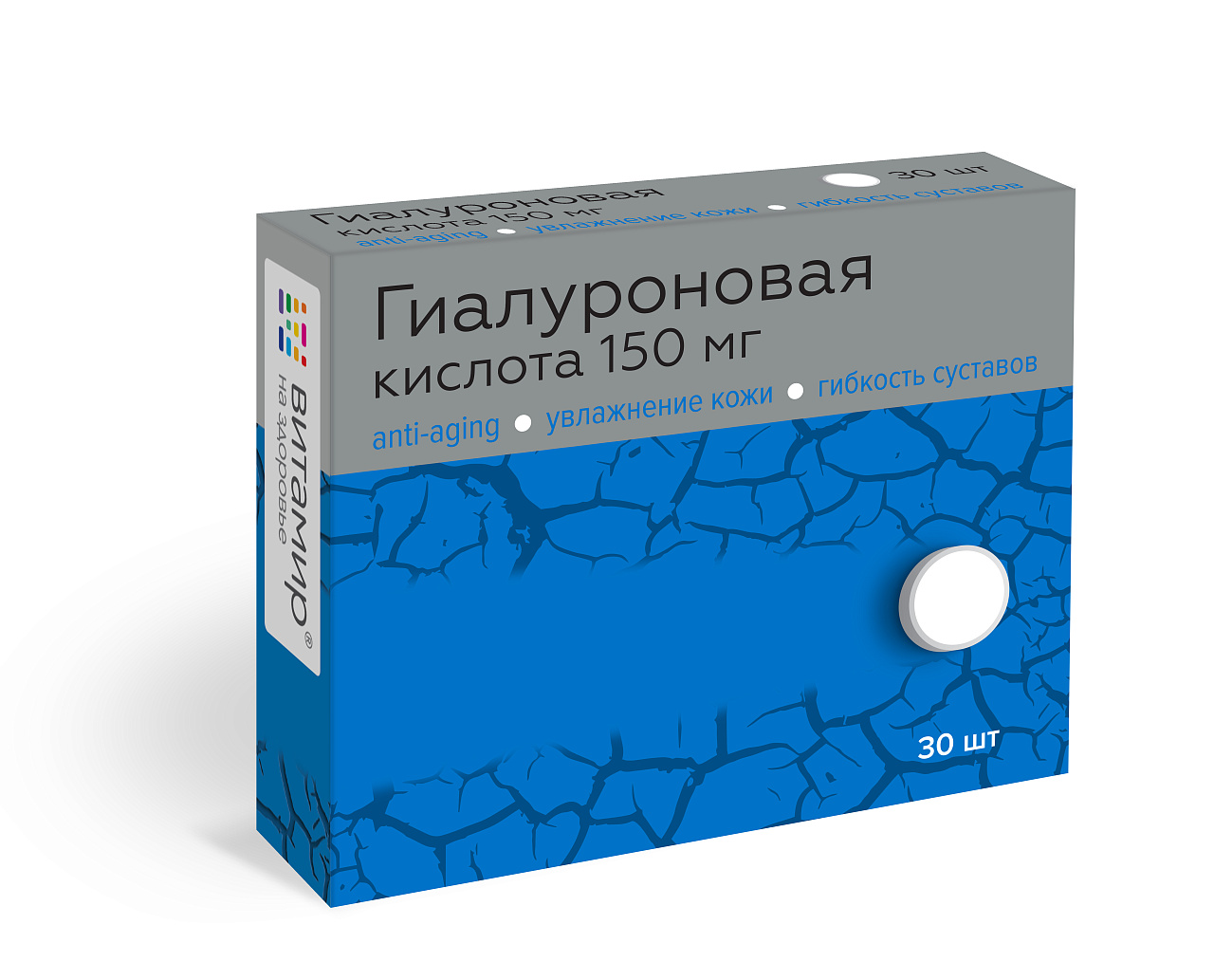 Гиалуроновая кислота таблетки отзывы врачей. Гиалуроновая кислота анти-эйдж д/кожи/суставов табл 150 мг x30. Гиалуроновая кислота анти эйдж для кожи суставов таблетки. Гиалуроновая кислота 150 мг. Витамир гиалуроновая кислота Anti-Aging таблетки 150 мг, 30 шт..