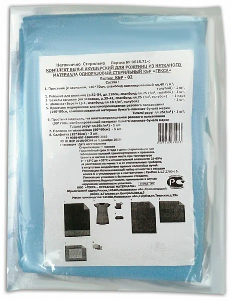 КОМПЛЕКТ БЕЛЬЯ АКУШЕРСКИЙ СТЕР КБР ГЕКСА-02 Д/РОЖЕНИЦ