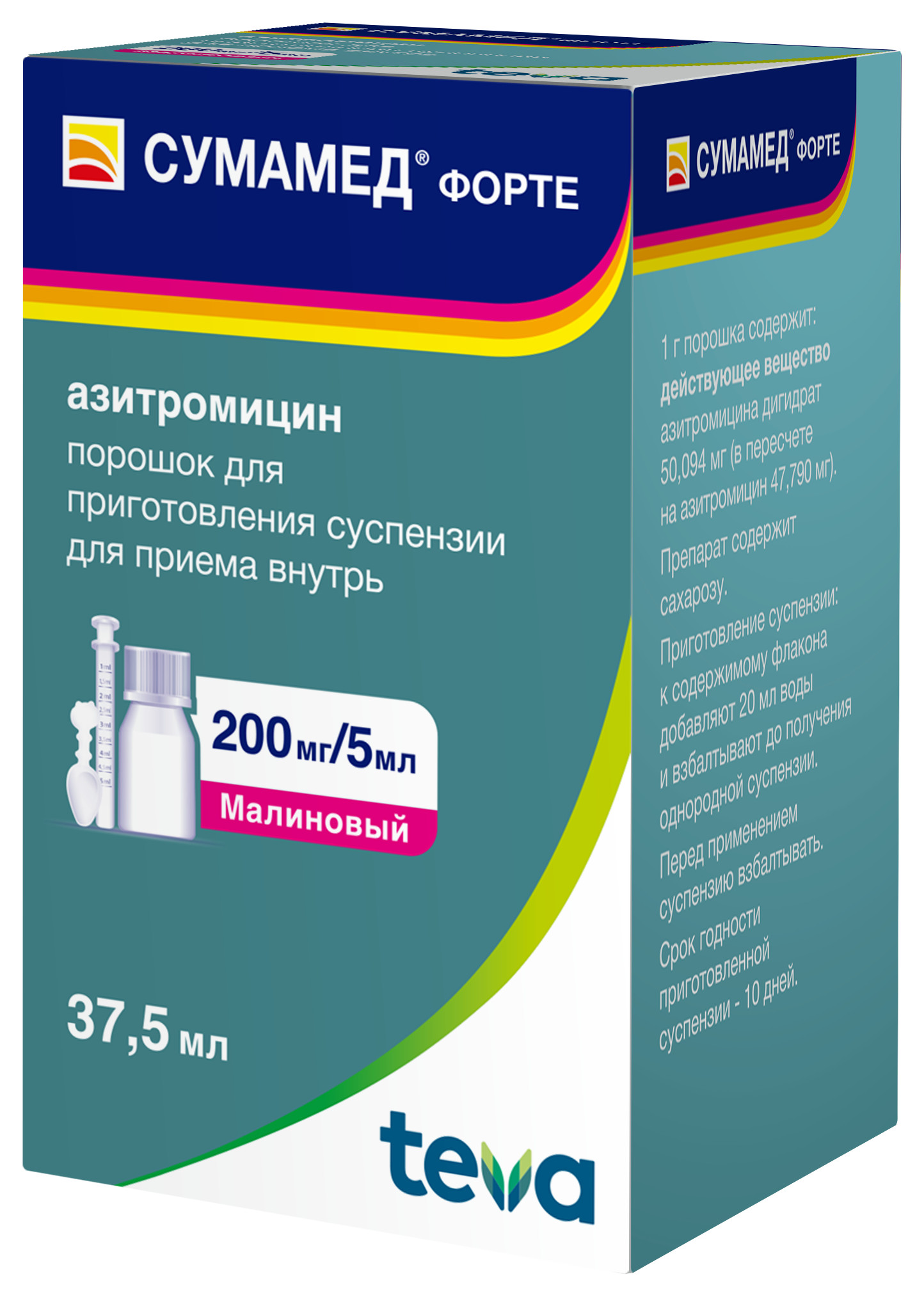№3. Сумамед форте 200 мг. Сумамед при кишечной инфекции. Антибиотик сумамед солютаб. Сумамед 500 мг.