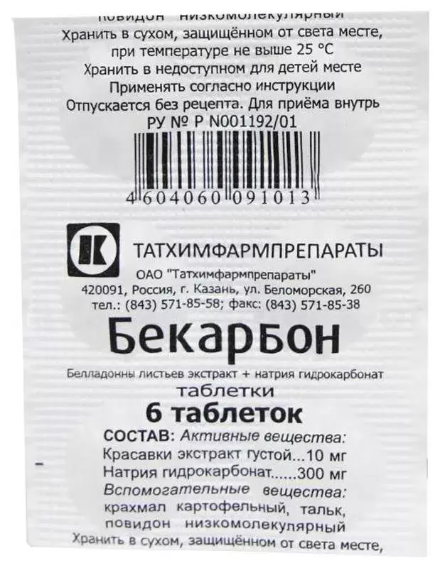 БЕКАРБОН ТАБ №6/ТАТХИМФАРМ/